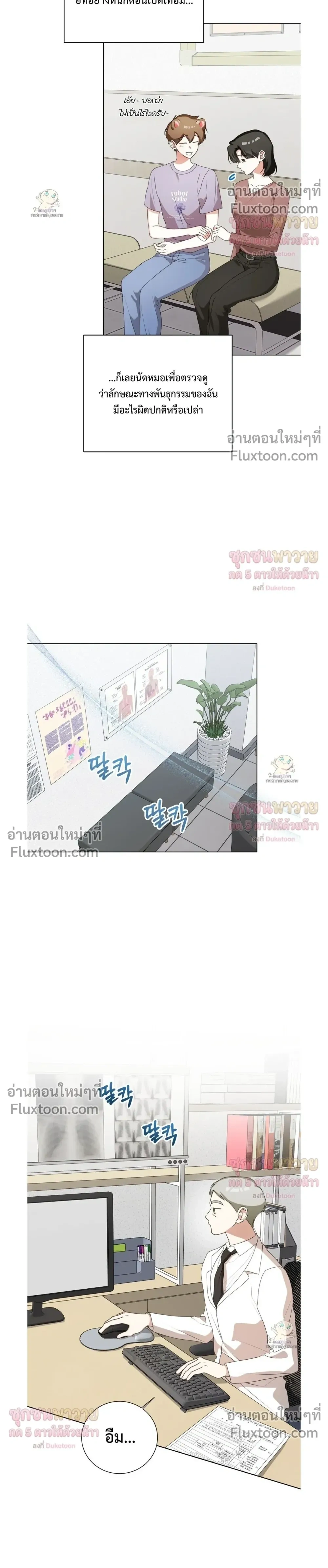 Mr. Mongoose… I want you! หน้า 24
