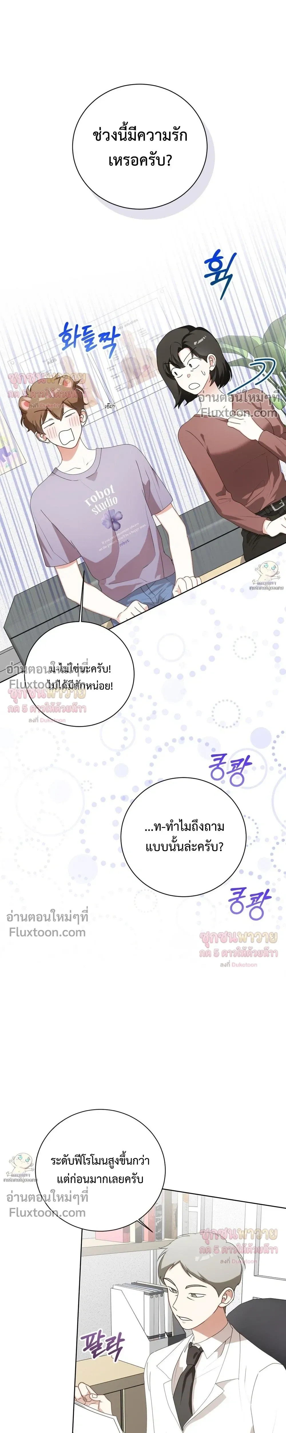 Mr. Mongoose… I want you! หน้า 25