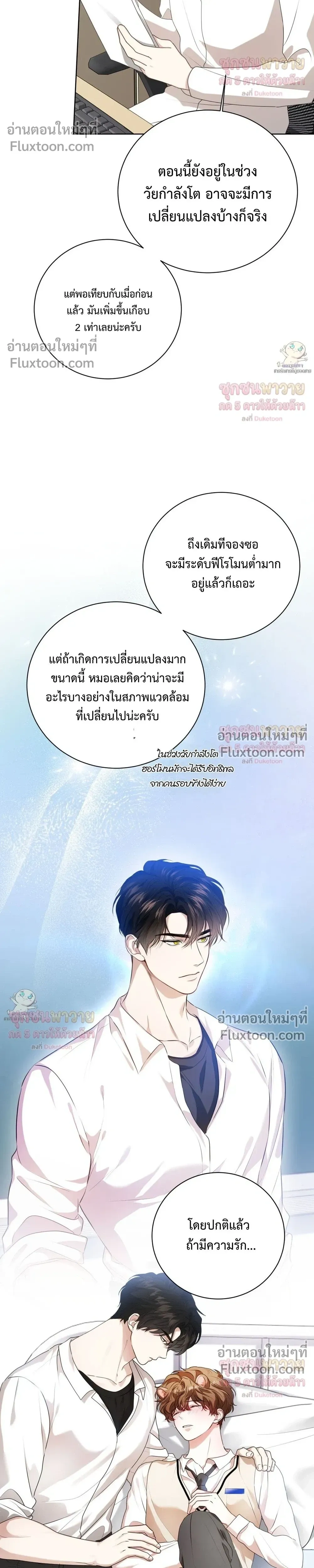 Mr. Mongoose… I want you! หน้า 26