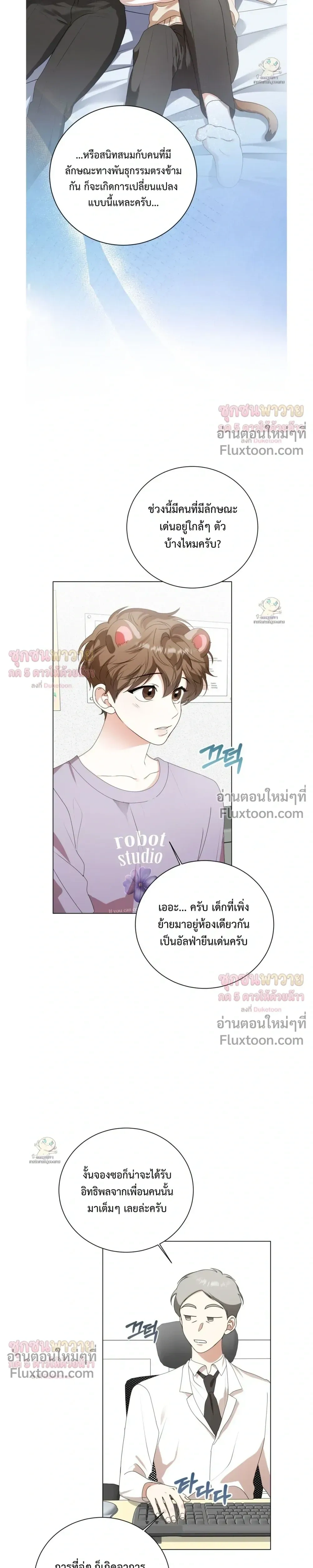 Mr. Mongoose… I want you! หน้า 27