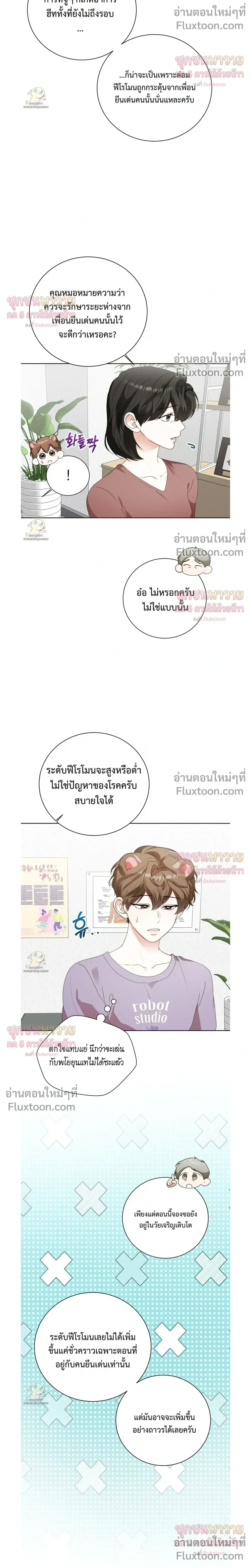 Mr. Mongoose… I want you! หน้า 28