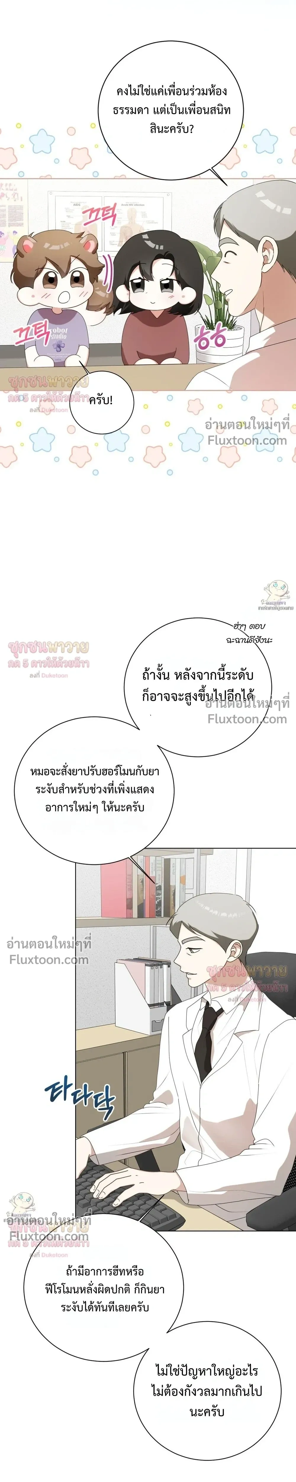 Mr. Mongoose… I want you! หน้า 29