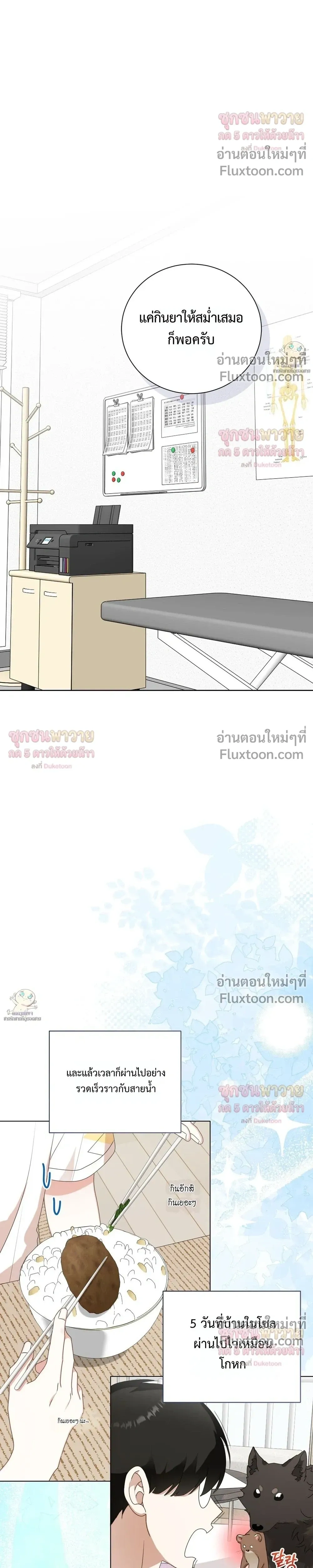 Mr. Mongoose… I want you! หน้า 30