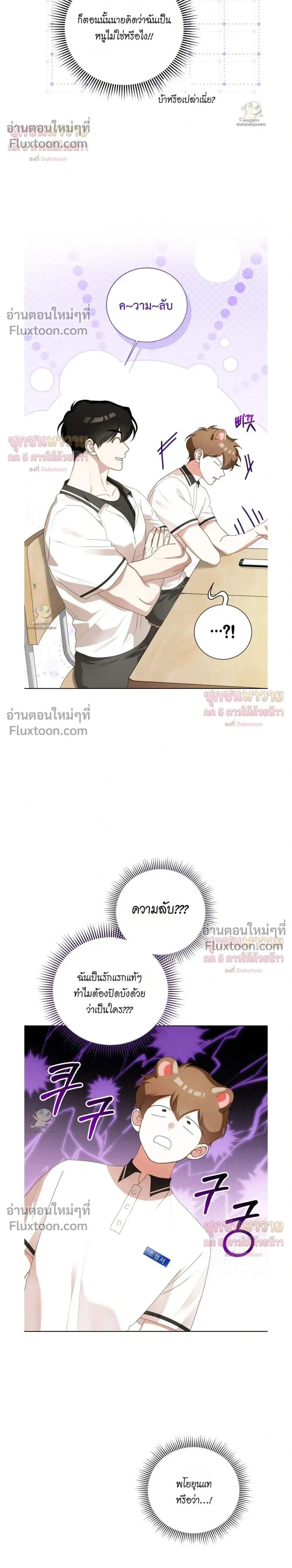 Mr. Mongoose… I want you! หน้า 4