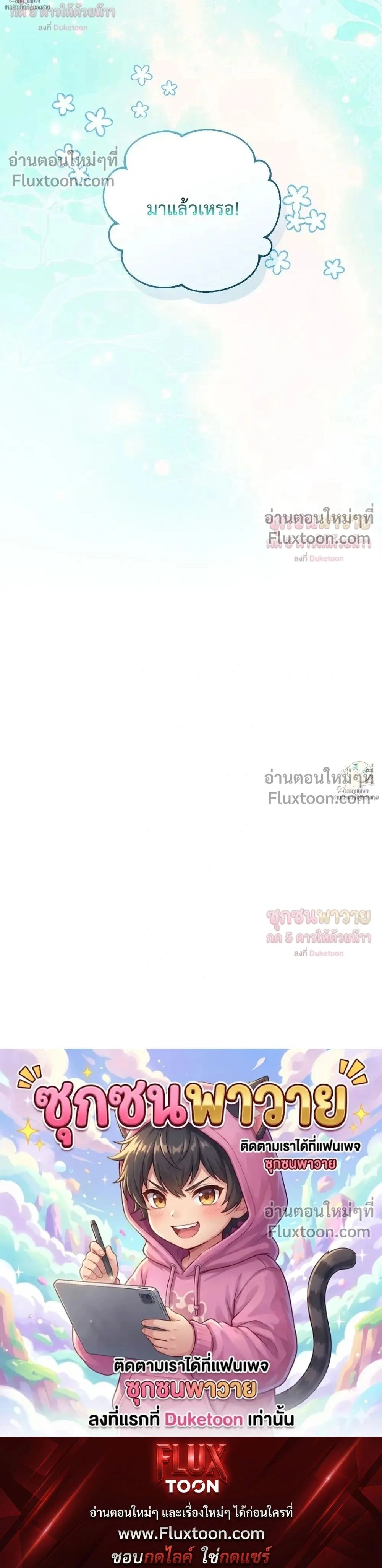 Mr. Mongoose… I want you! หน้า 34