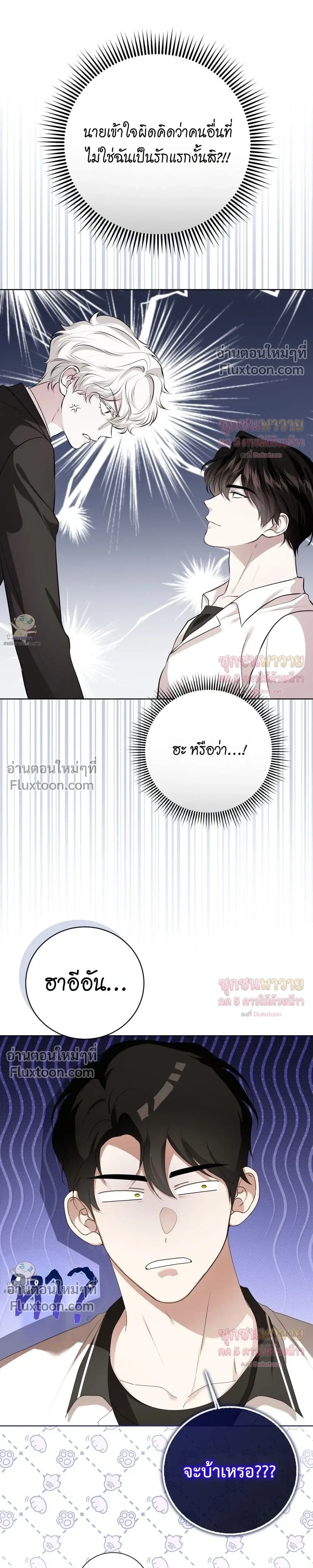 Mr. Mongoose… I want you! หน้า 5