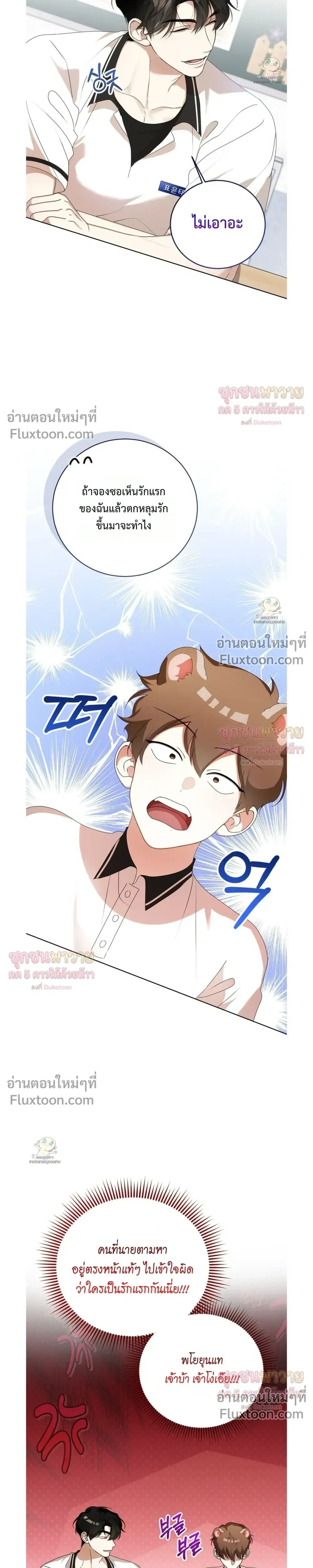 Mr. Mongoose… I want you! หน้า 7