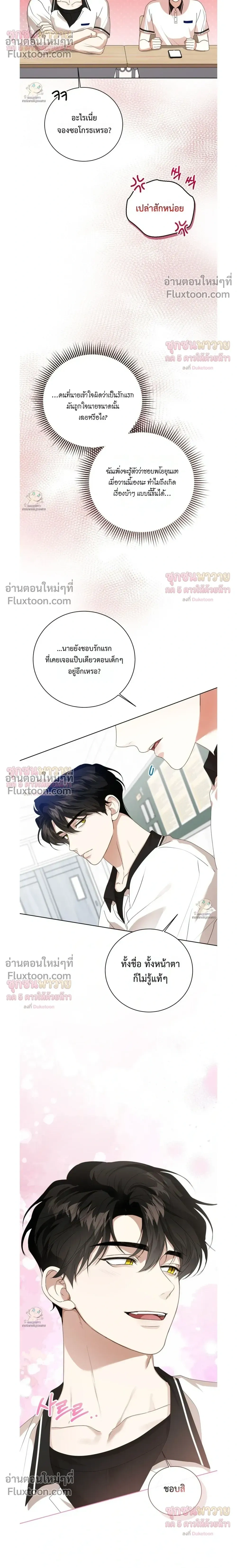 Mr. Mongoose… I want you! หน้า 8