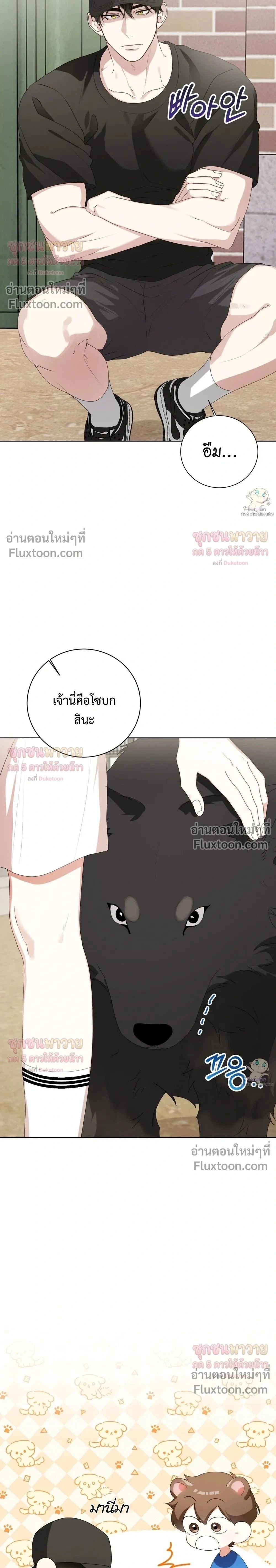 Mr. Mongoose… I want you! หน้า 2