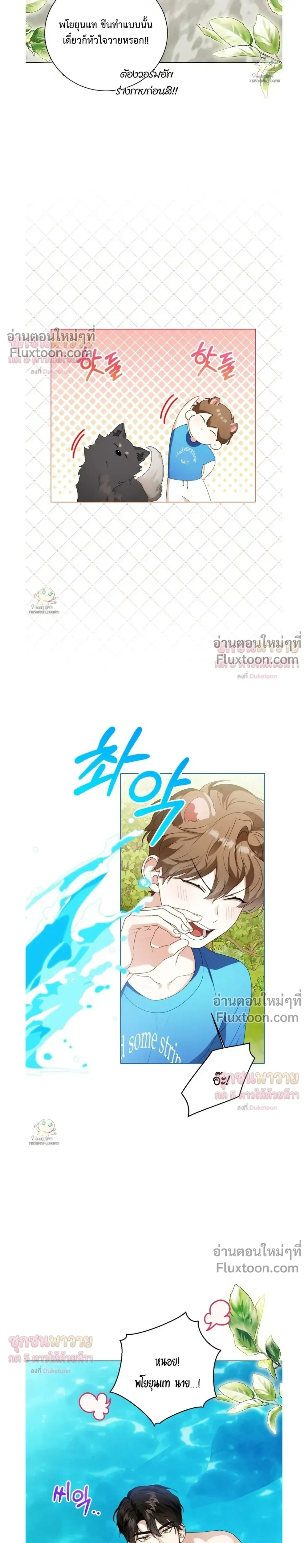 Mr. Mongoose… I want you! หน้า 11