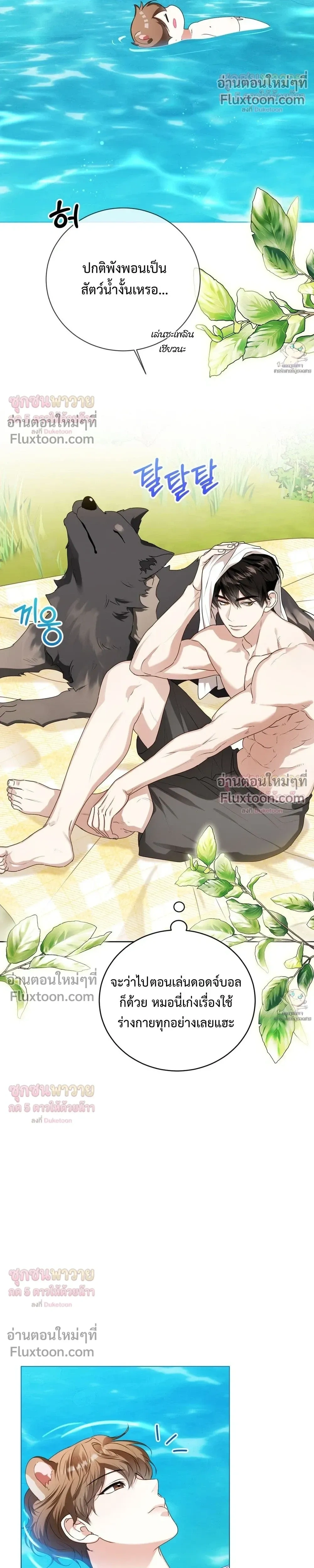 Mr. Mongoose… I want you! หน้า 14