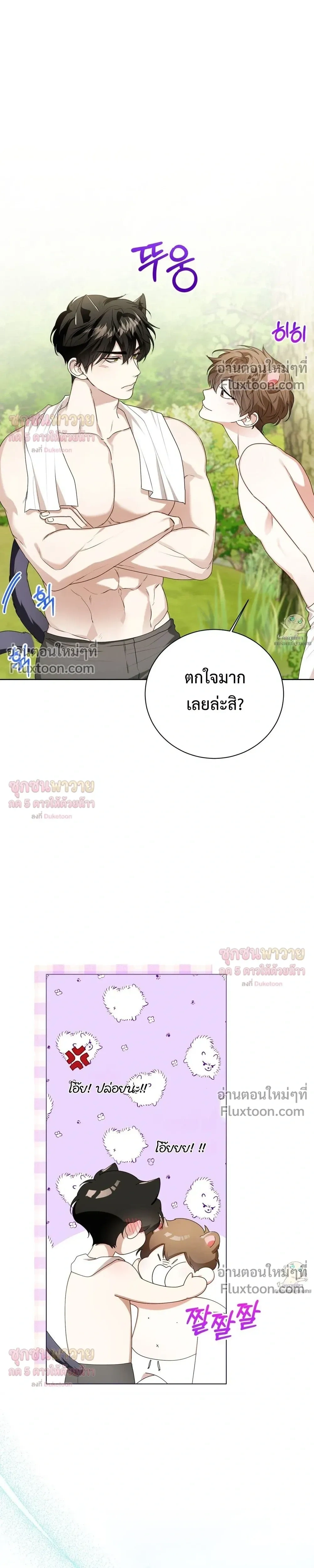 Mr. Mongoose… I want you! หน้า 17