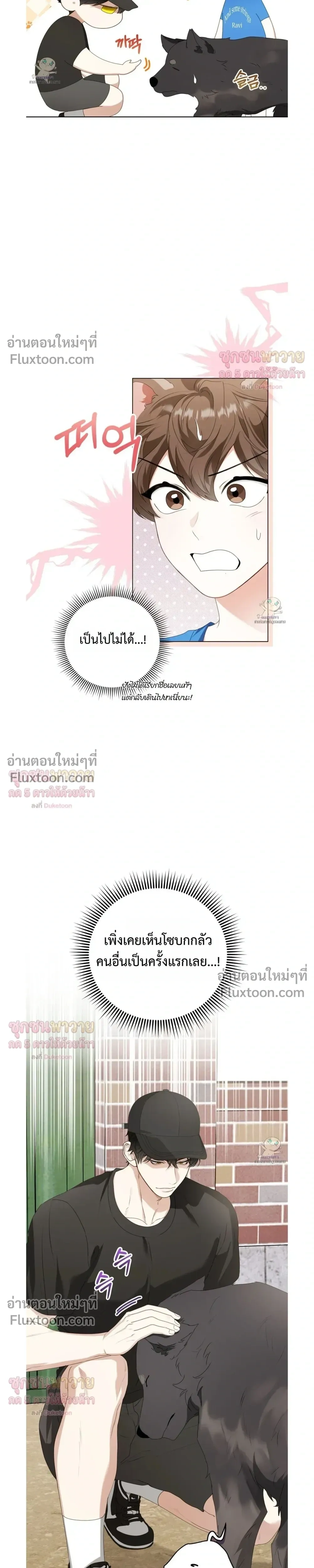 Mr. Mongoose… I want you! หน้า 3