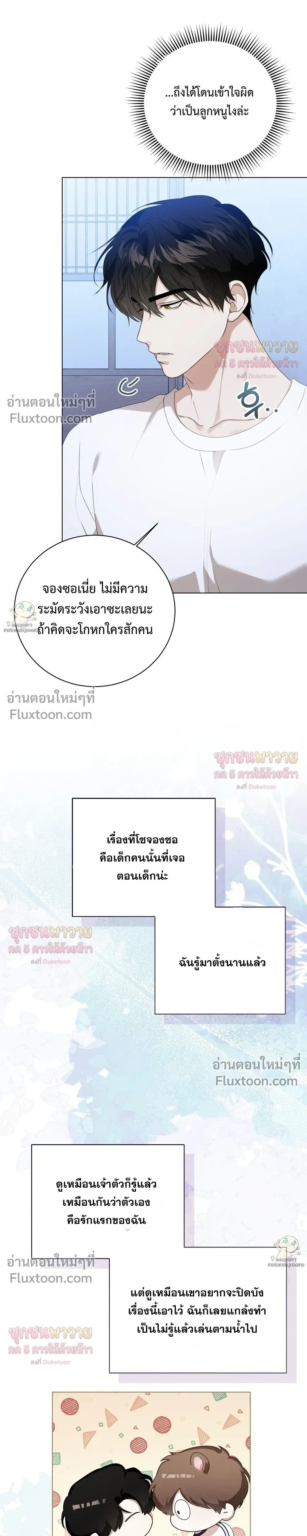 Mr. Mongoose… I want you! หน้า 21