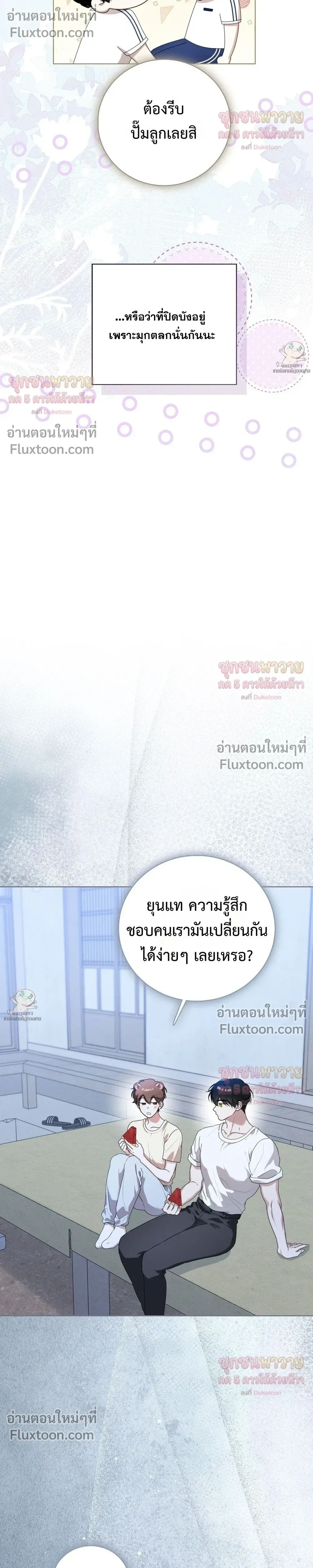 Mr. Mongoose… I want you! หน้า 22