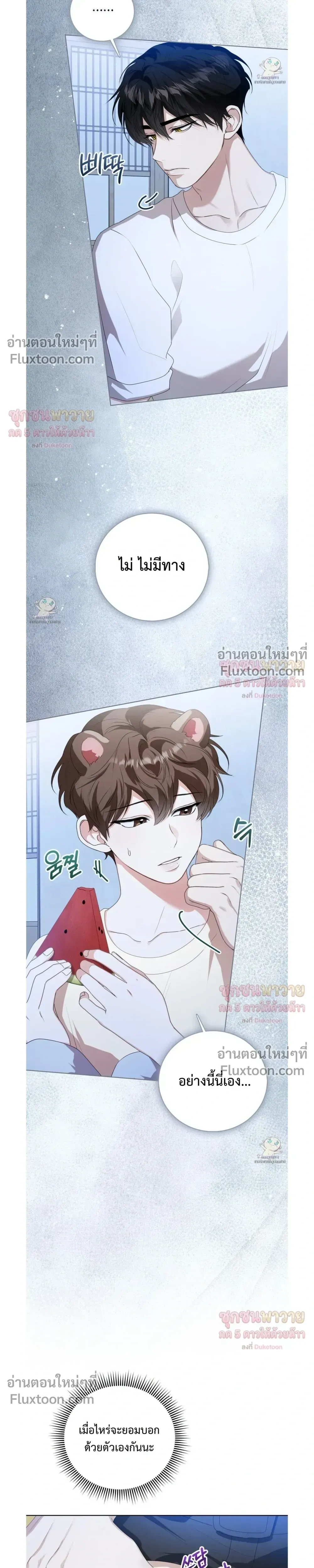 Mr. Mongoose… I want you! หน้า 23