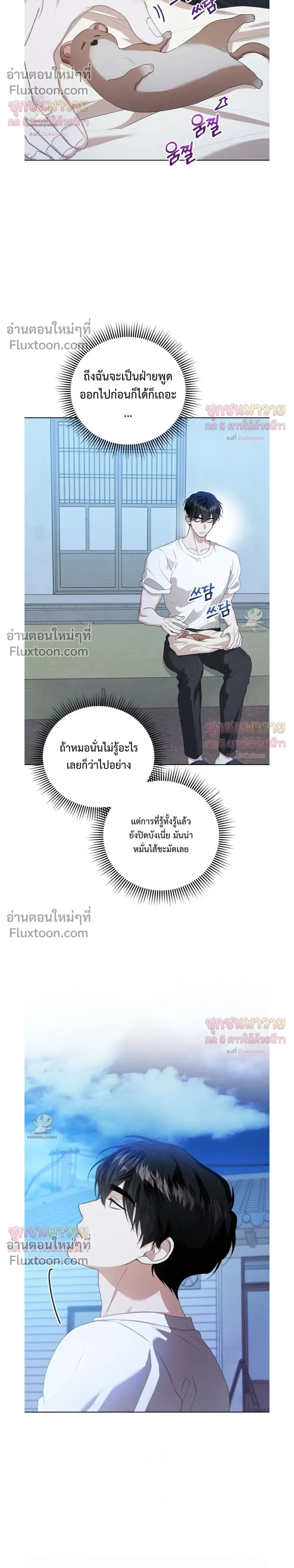 Mr. Mongoose… I want you! หน้า 24