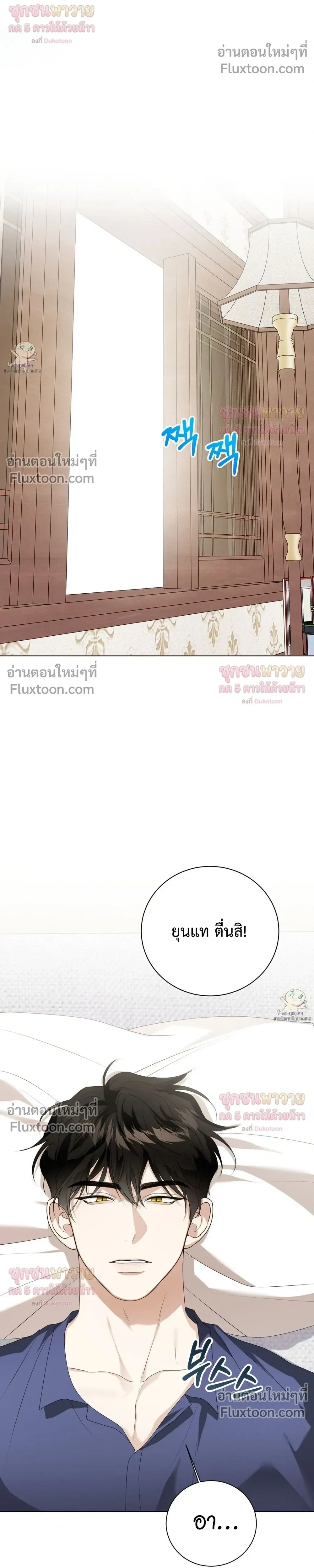 Mr. Mongoose… I want you! หน้า 26