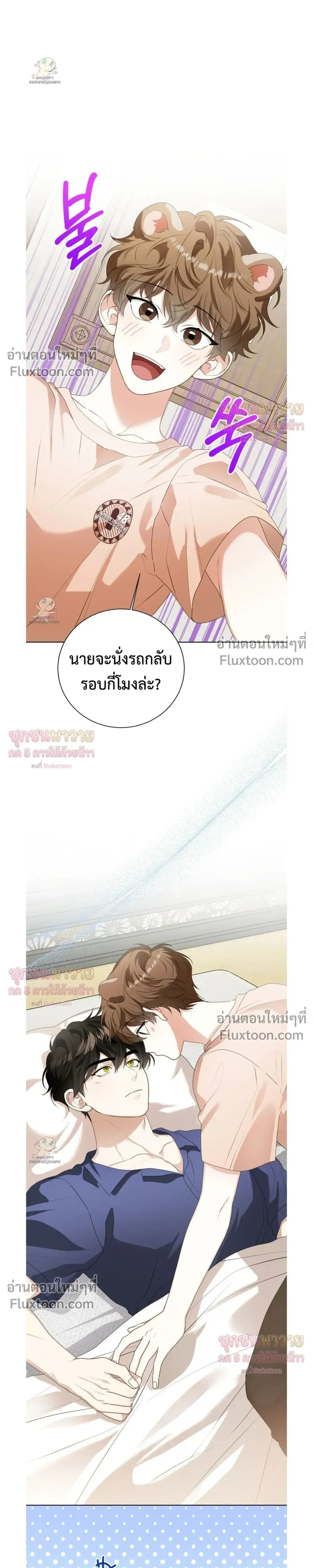 Mr. Mongoose… I want you! หน้า 27
