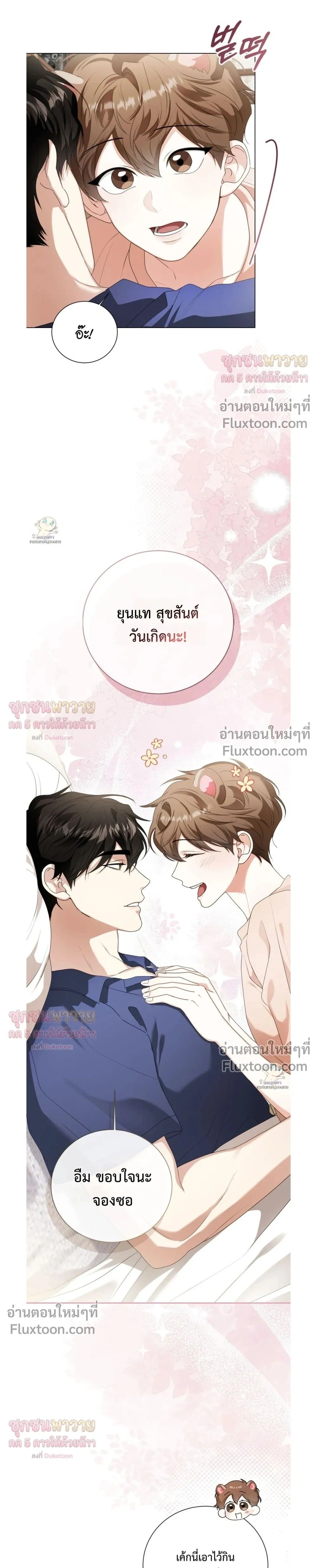 Mr. Mongoose… I want you! หน้า 29
