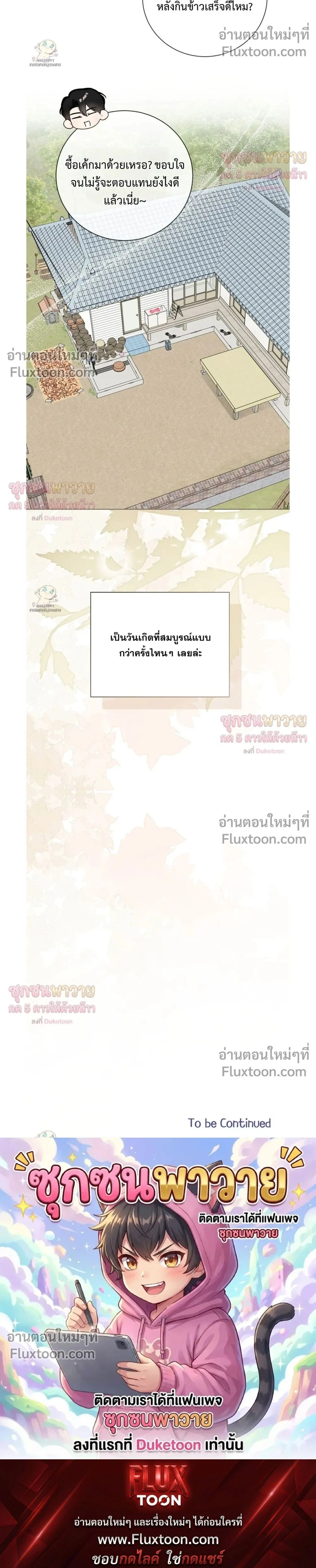 Mr. Mongoose… I want you! หน้า 30