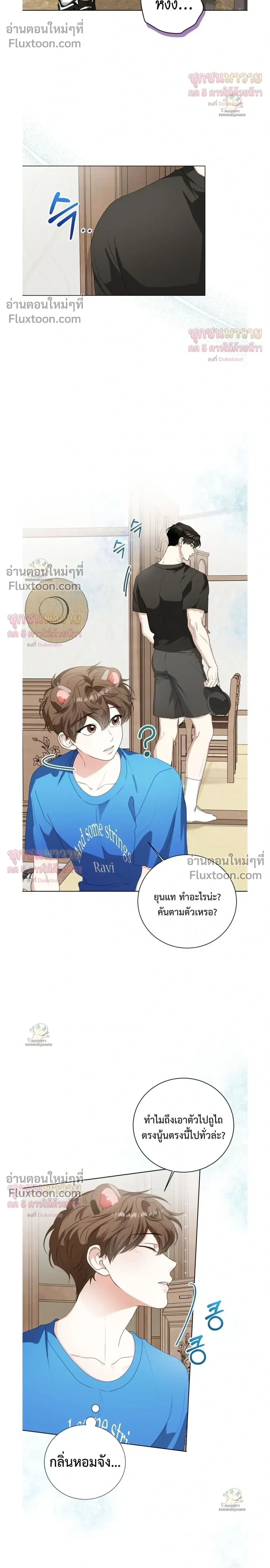 Mr. Mongoose… I want you! หน้า 4
