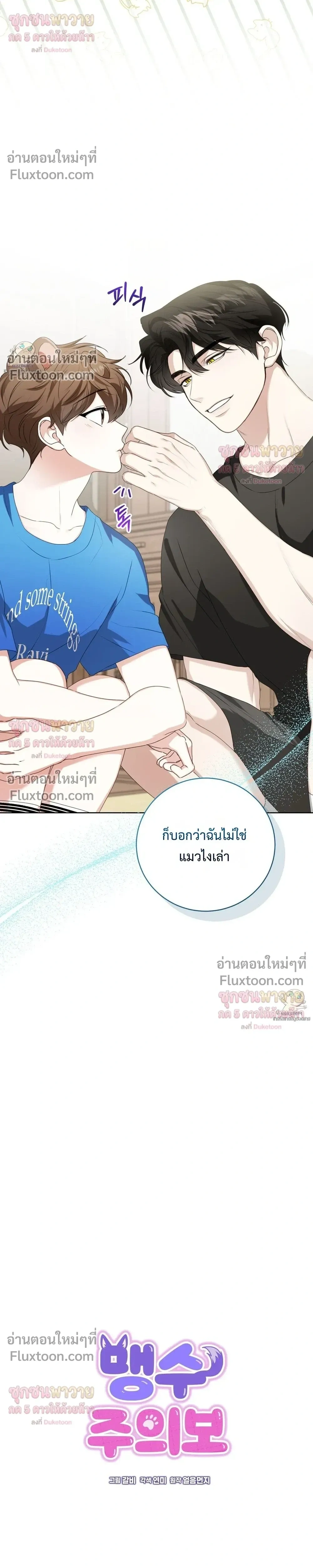 Mr. Mongoose… I want you! หน้า 6