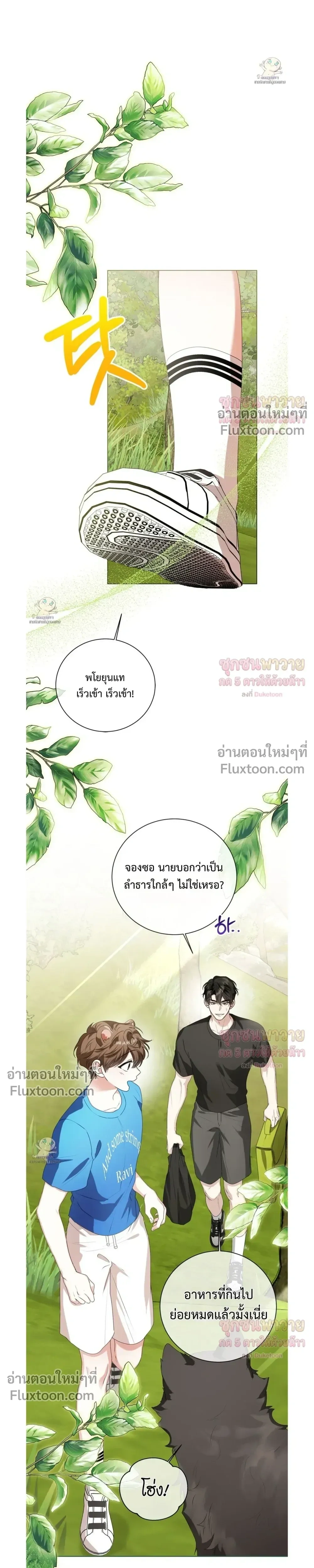 Mr. Mongoose… I want you! หน้า 7