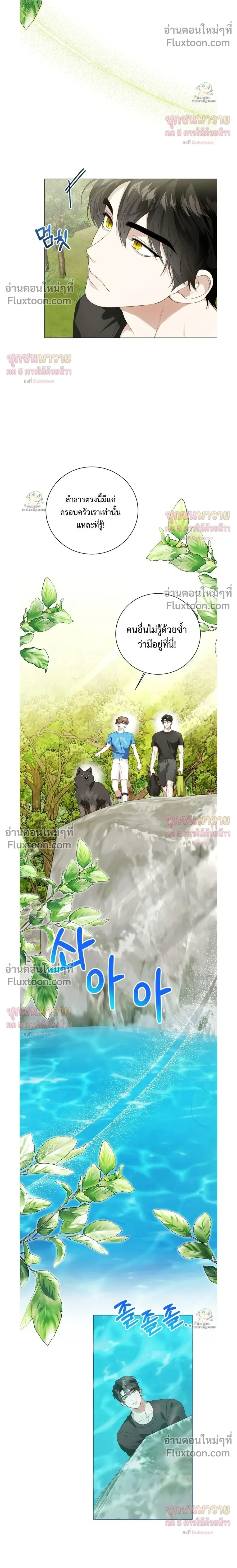 Mr. Mongoose… I want you! หน้า 8