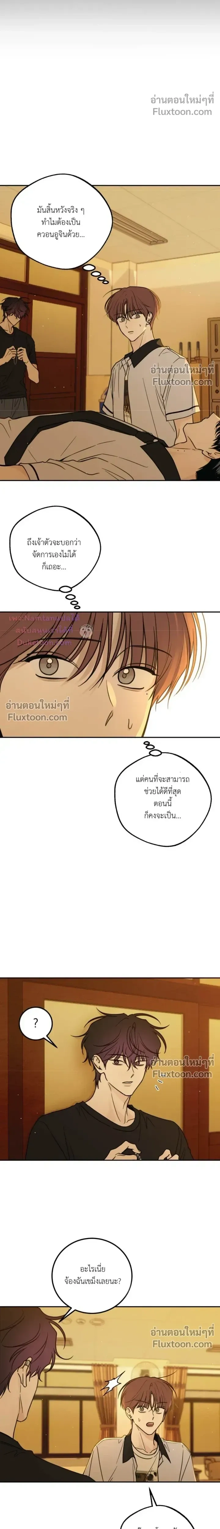 Heavy Rain Warning หน้า 14