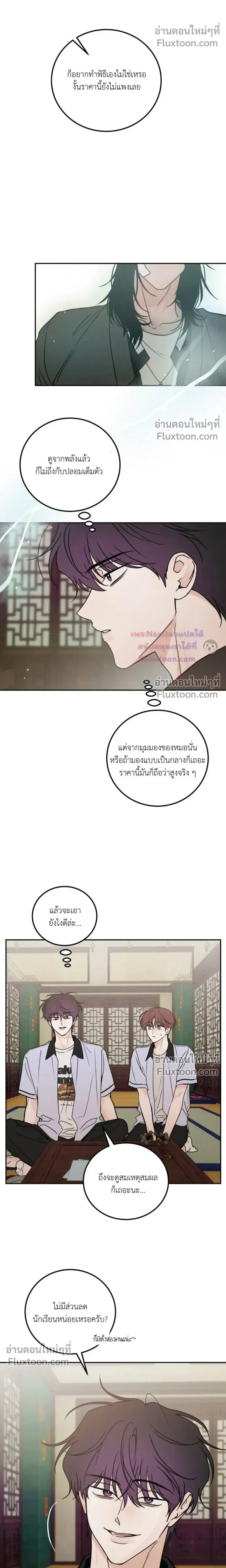 Heavy Rain Warning หน้า 17