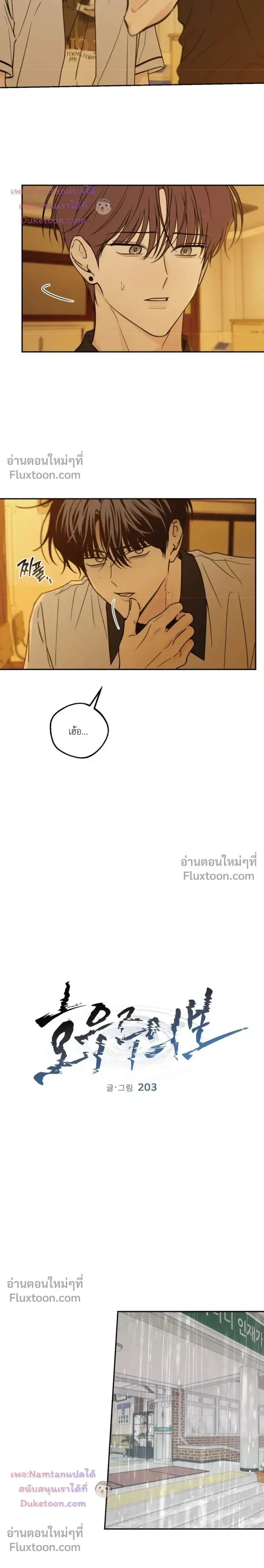 Heavy Rain Warning หน้า 6