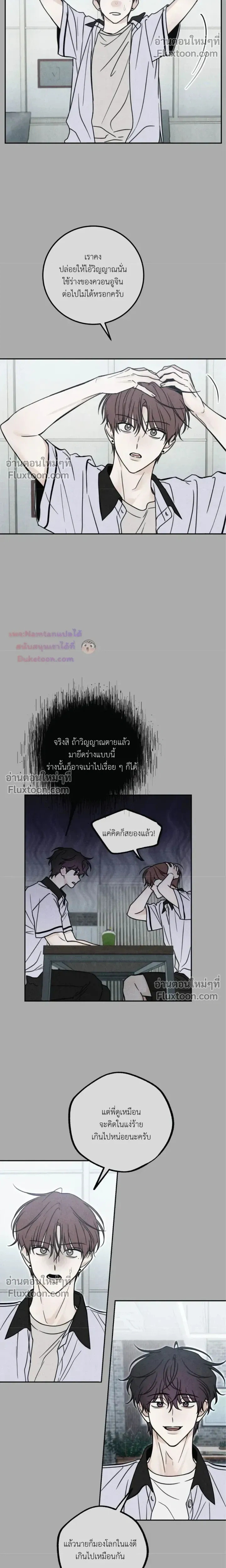 Heavy Rain Warning หน้า 11