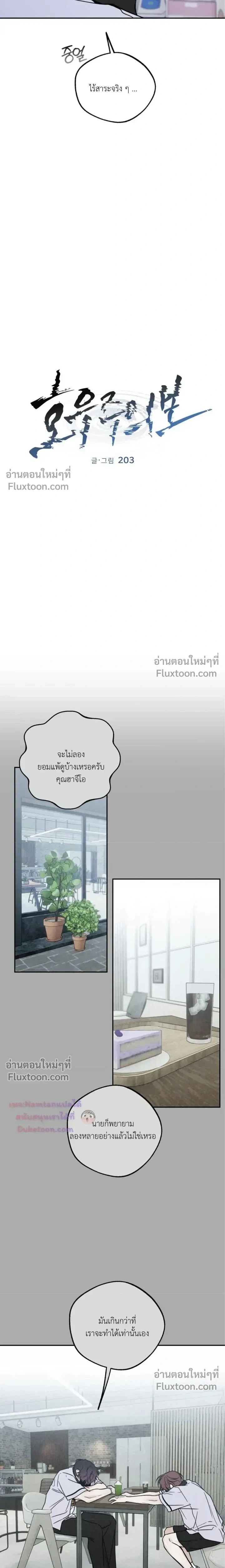 Heavy Rain Warning หน้า 7