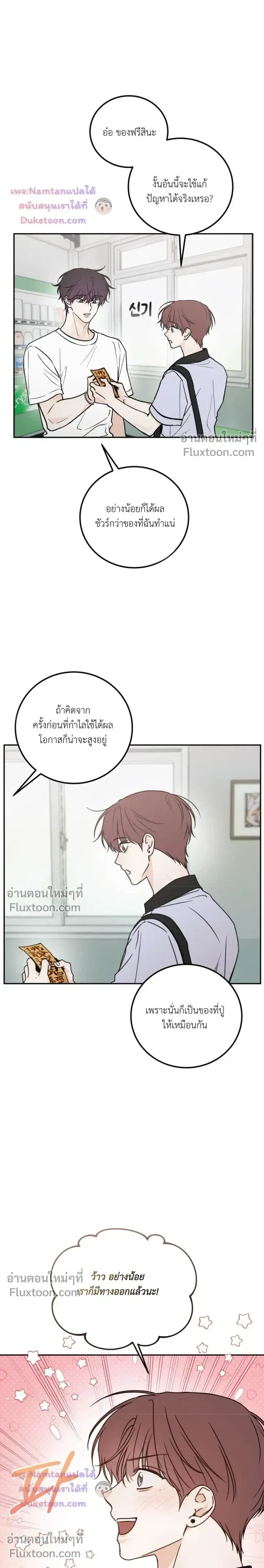 Heavy Rain Warning หน้า 12