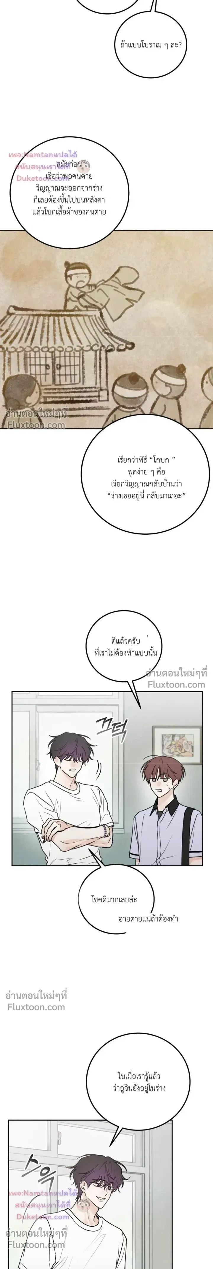 Heavy Rain Warning หน้า 9