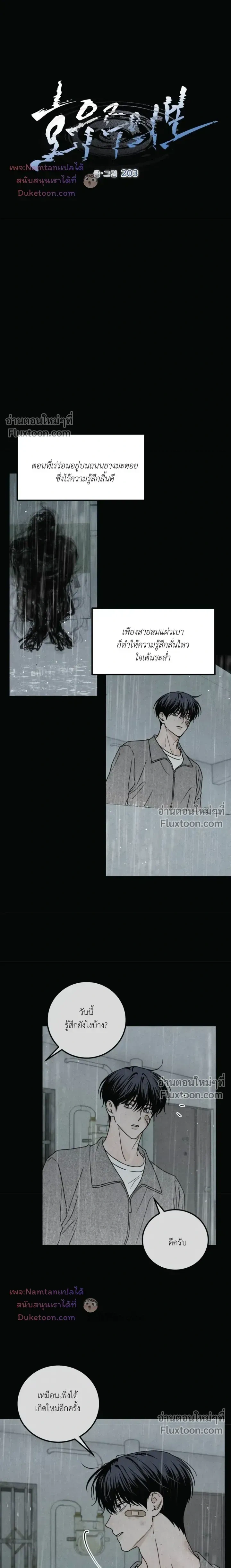 Heavy Rain Warning หน้า 3
