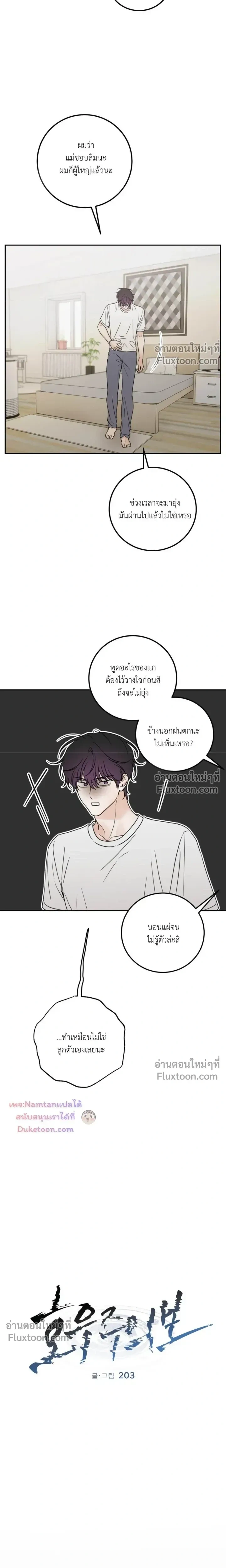 Heavy Rain Warning หน้า 4