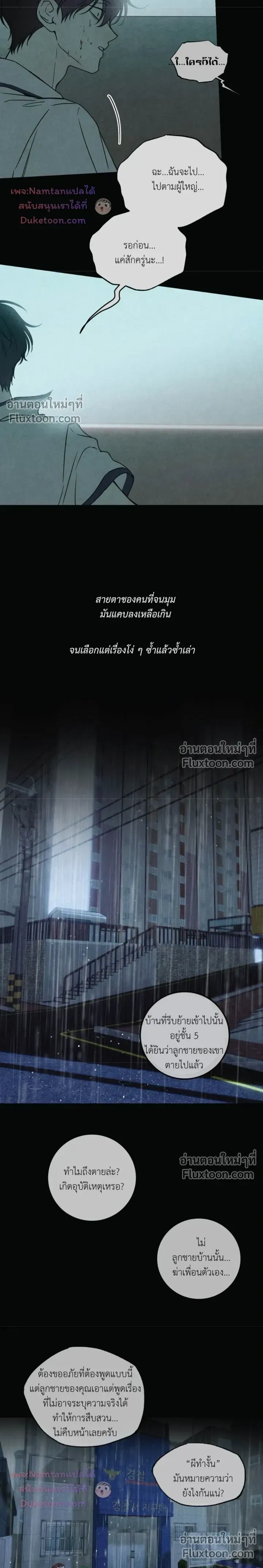 Heavy Rain Warning หน้า 12