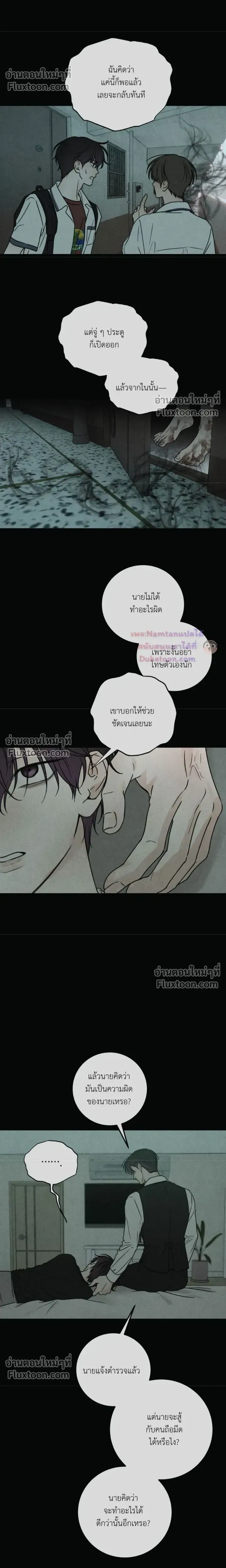 Heavy Rain Warning หน้า 14