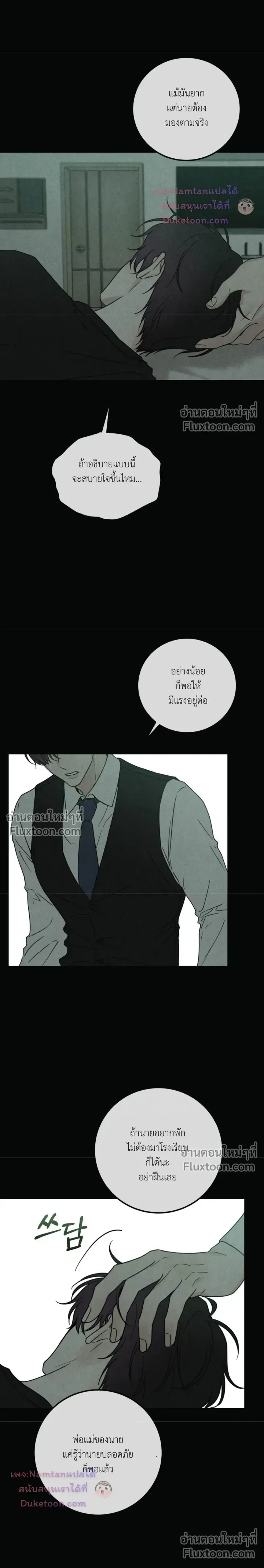 Heavy Rain Warning หน้า 15