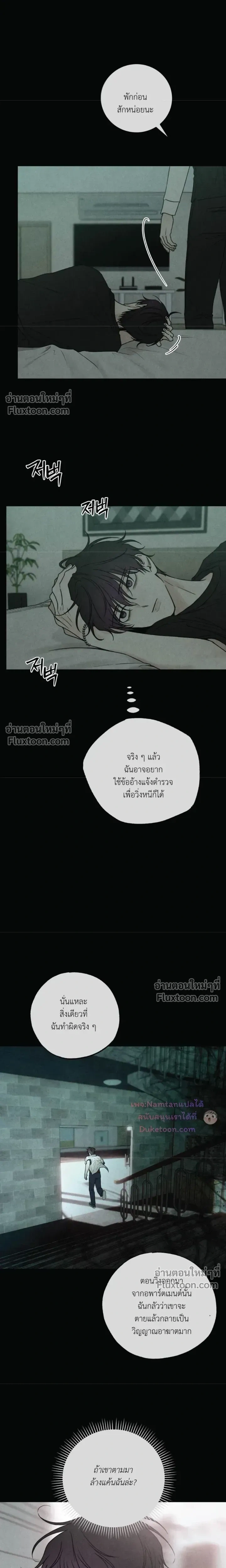 Heavy Rain Warning หน้า 16