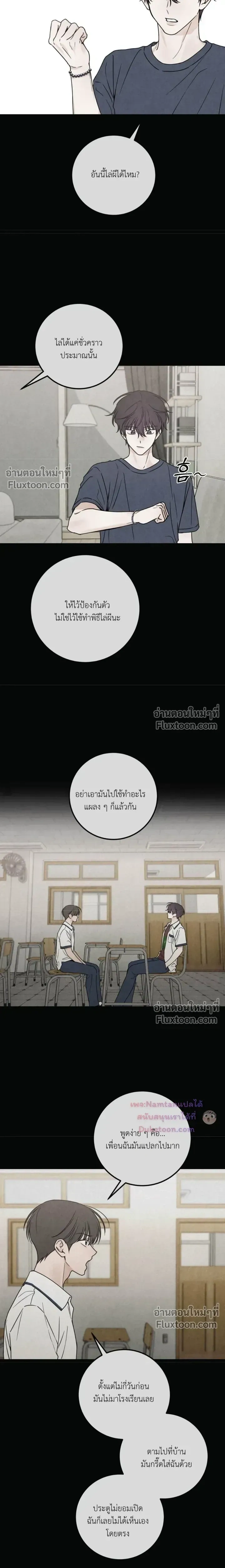 Heavy Rain Warning หน้า 7