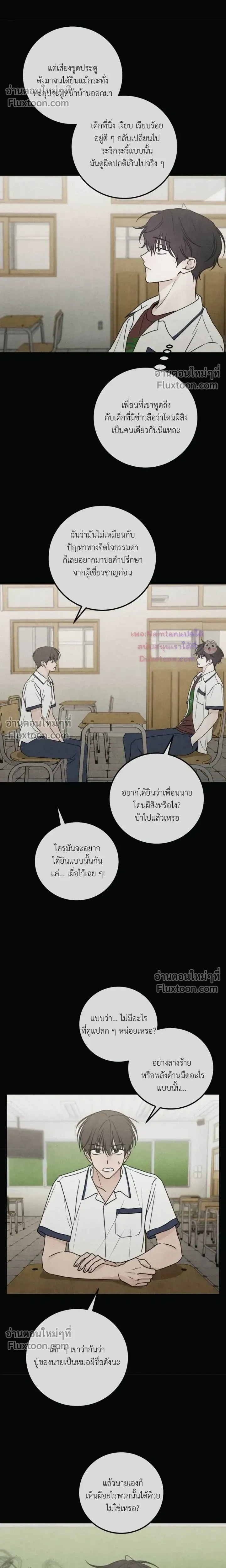 Heavy Rain Warning หน้า 8
