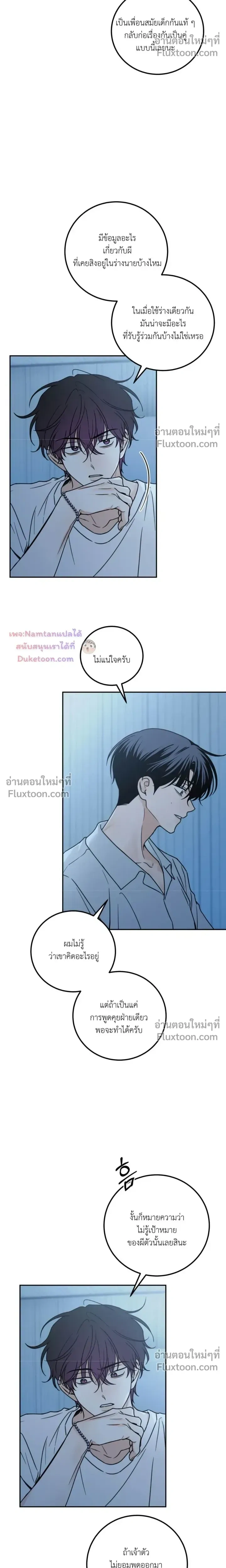 Heavy Rain Warning หน้า 11