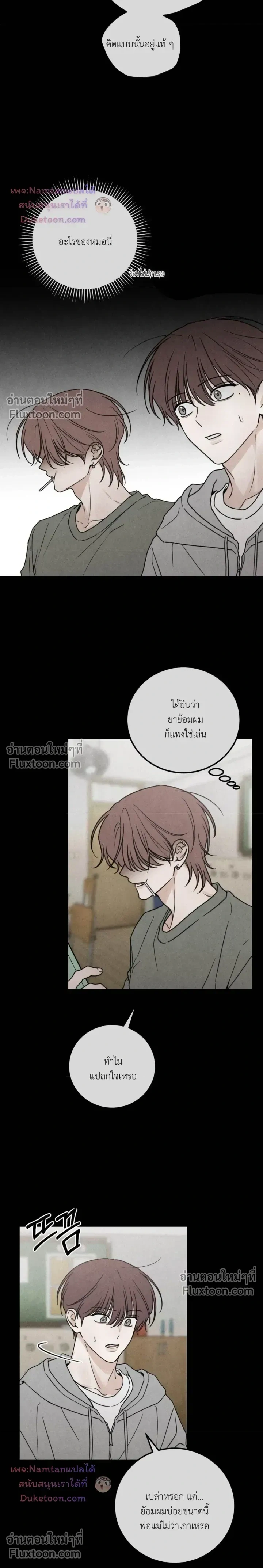 Heavy Rain Warning หน้า 6