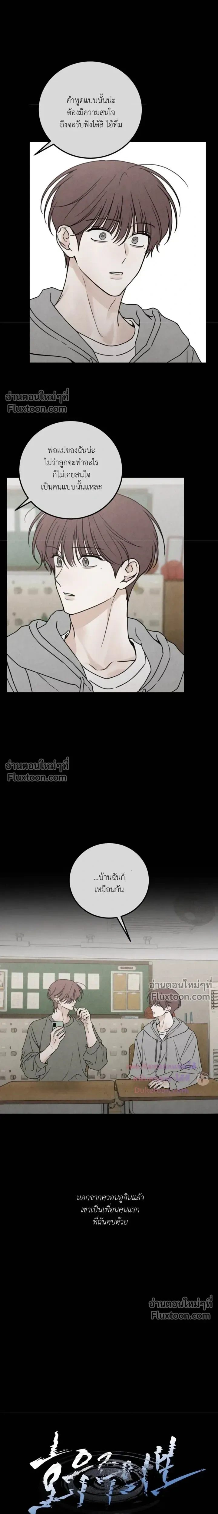 Heavy Rain Warning หน้า 7