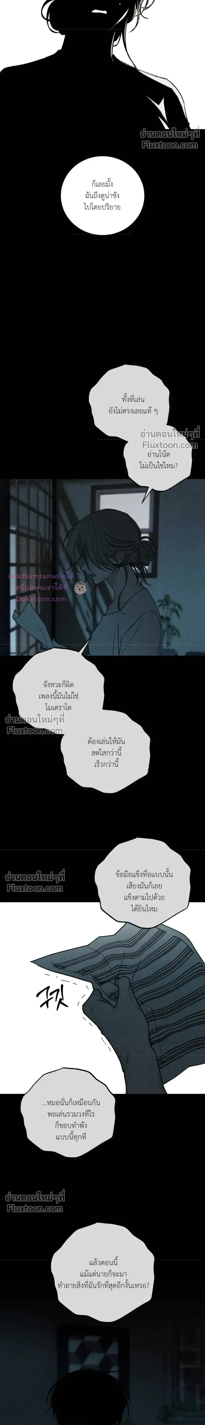 Heavy Rain Warning หน้า 14
