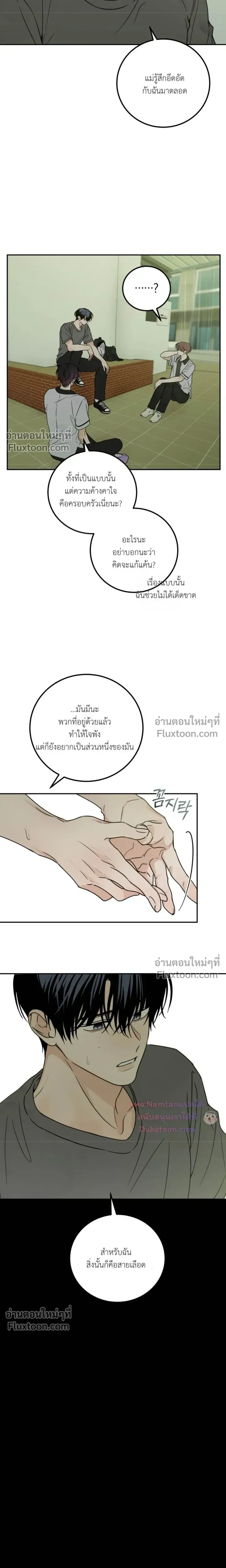 Heavy Rain Warning หน้า 10