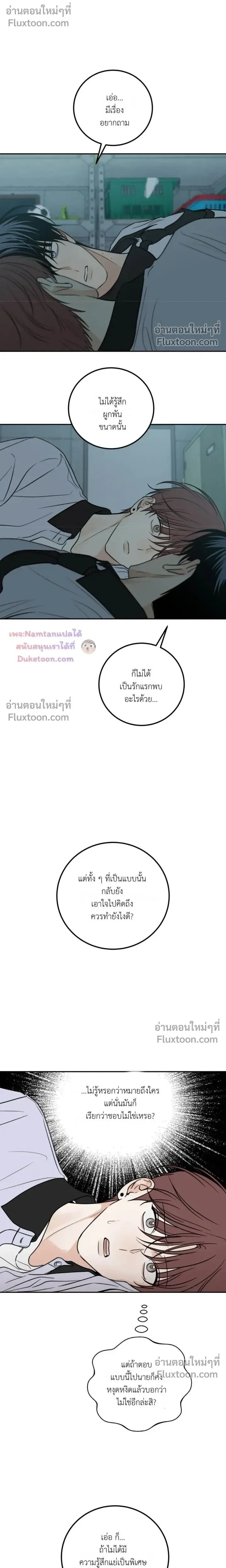 Heavy Rain Warning หน้า 14